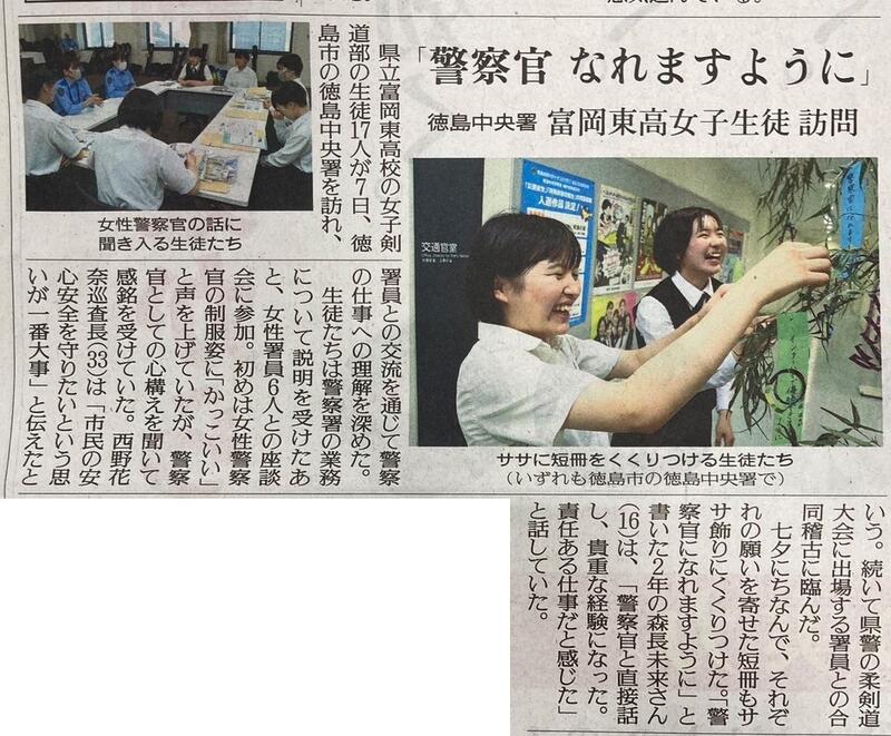 徳島中央署　毎日新聞アップ