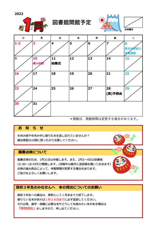 図書館開館予定2022-01