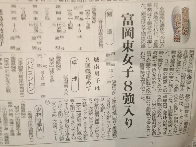 30回選抜新聞8強